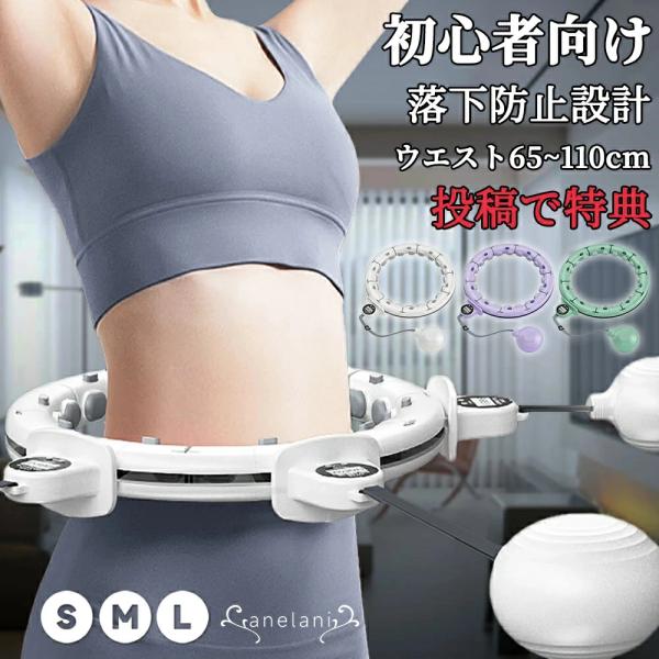 【9.23-9.26限定ポイント5倍！】スマートフラフープ 室内 落ちない トレーニング 痩せる 子...