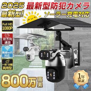 防犯カメラ ソーラー 屋外 家庭用 wifi 最大800万画素 セット ワイヤレス ネットワークカメラ 監視カメラ 配線不要 録画 夜間カラー 遠隔監視 動体検知 2025新品