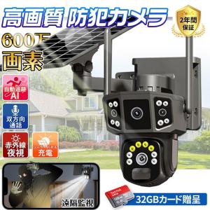 防犯カメラ wifi 屋外 監視カメラ ソーラー充電 家庭用 業務用 6+4+4MP 600万画素 三画面表示 赤外線夜視 広角 防水 ワイヤレス ソーラー 監視カメラ 動作検知 6