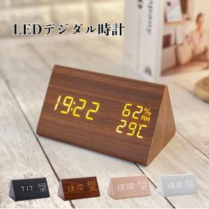 電波時計 デジタル 三角 湿度計 温度計 置時計 木目調 小型 電波式 木目調 デジタル時計 有線 温度 湿度 LED　おしゃれ 静か 北欧 デジタル時計 文字 大きい 置