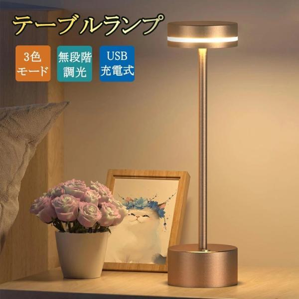 【3色ライト＆無段階調光】間接照明 テーブルランプ コードレス おしゃれ 読書灯 5000mAh L...