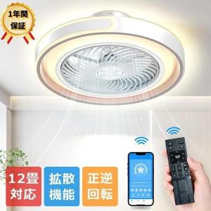 シーリングファンライト led dcモーター 調光調色 薄型 シーリングファン 12畳 軽量 おしゃれ 薄型 照明 8畳 10畳 高輝度 静音 節電 省エネ 6段階風量調節 扇風