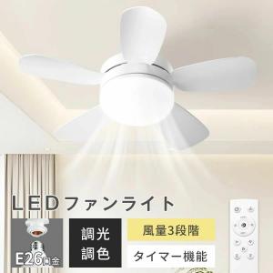シーリングファンライト LED E26 簡単設置 10畳 最大12畳 サーキュレーター シーリングファン 調光調色 ファン付きシーリングライト おしゃれ 北欧 ファン付き