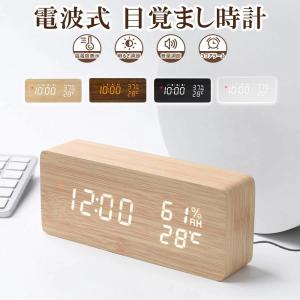 電波時計 置き時計 デジタル 温度 湿度計付き 湿度計 温度計 卓上 目覚まし時計 木目調 おしゃれ LED表示 クロック 大音量 カレンダー アラーム 木製 ウッド 音