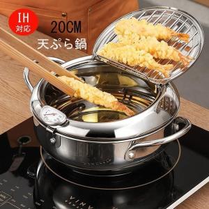 天ぷら鍋 揚げ鍋 ステンレス ふた付き 温度計付...の商品画像