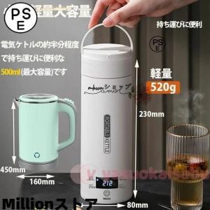 ポータブル電気ケトル 電気水筒 4段階温度設定 携帯性 電気ポット 500ml 小型 軽量 ミニ 魔法瓶ポット 漏れ防止 空だき防止機能保温機能 自動電源OFF