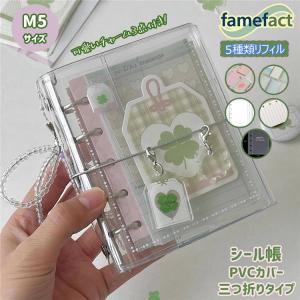 透明 シール帳 クリア PVC素材 三つ折り手帳 デコレーション 手帳用 シール整理 推し活 文具 コラージュ おしゃれ かわいい ポケット付き 5種リフィル チャーム3