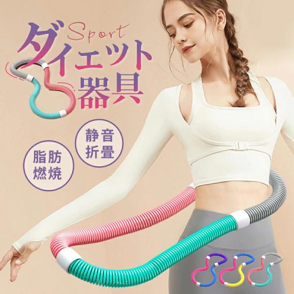 フラフープ ソフト ダイエット  フィットネス PVC ソフトスプリングフラフープ 折りたたみ式 ポ...