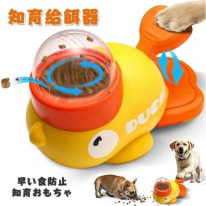 知育給餌器 ペット知育 おもちゃ 餌やり機 給餌器 餌 エサ えさ ペット 餌 犬 おもちゃ 自分で遊び 知育 玩具 おもちゃ 時間潰し ストレス発