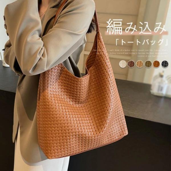 トートバッグ レディース 編みバッグ 肩掛けバッグ 大容量 編み込み バッグ バッグインバッグ バケ...