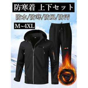 防寒着 防寒作業着 メンズ 上下セット 防水 冬用 裏起毛 防水 防風 撥水 ウインドブレーカー ジャケット ズボン 冬服 アウトドアウェア 登山服 作業服 バイク 釣