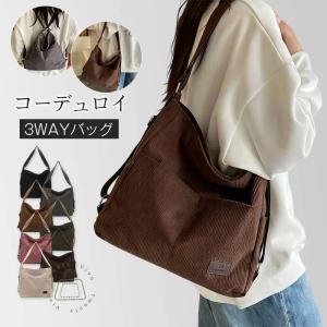 トートバッグ コーデュロイ リュック 3wayバッグ レディース 秋冬 肩掛け 斜め掛け 無地 2way 3way バッグ リュックサック ショルダーバッグ 大容量 フロントポ