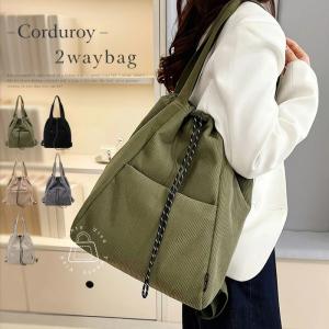 巾着バッグ ショルダーバッグ レディース リュックサック 2wayバッグ 肩掛けバッグ コーデュロイ トートバッグ ドローストリング バッグ 軽い 軽量 リュック 大