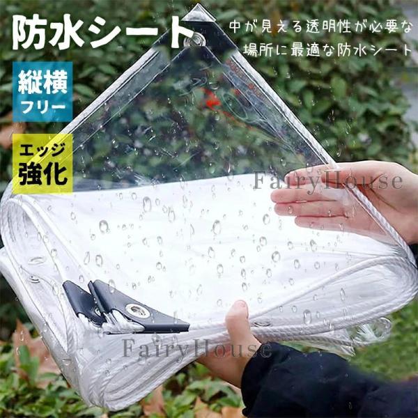 防水シート 透明ビニールシート 温室 雨よけ シート 屋外 PVC ビニール温室 カバー 防水 防風...
