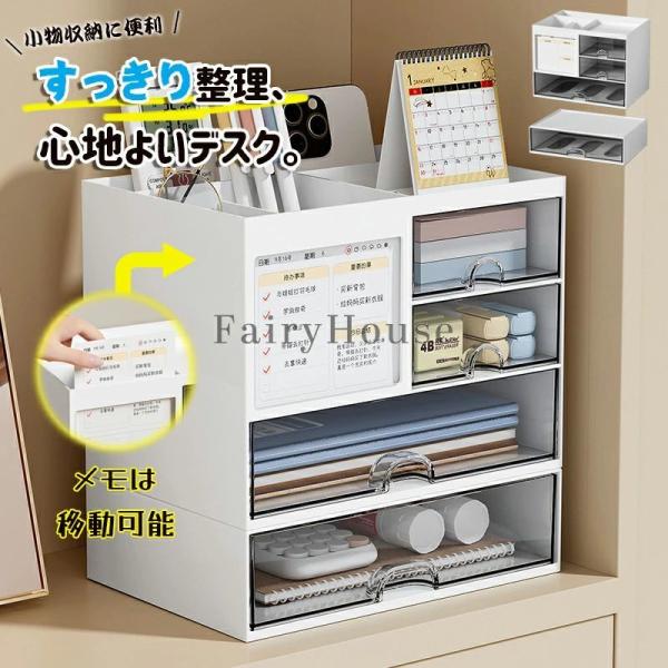 デスクオーガナイザー 小物入れ 卓上収納 ペン立て 文房具 収納 卓上収納 引き出し 収納 小物ボッ...