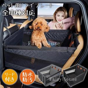 【新登場】ドライブボックス 犬用 大型 全車種 後部座席用 ドライブペット ペットドライブシート 犬 車 シート 犬カーシート 防水 防