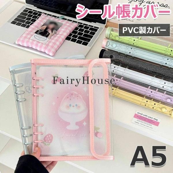 ＼SNSで話題／ システム手帳 PVCカバー 便利 A5サイズ クリア手帳 透明バインダー 6穴リン...