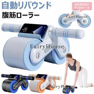 腹筋ローラー アブローラー オートリバウンド アブホイール 静音 傷防止 腹筋 トレーニング器具 筋トレグッズ ストレッチ エクササ
