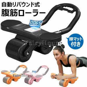 腹筋ローラー アブローラー 筋トレグッズ 自動リバウンド コンパクト収納 静音 傷防止 ストレッチ エクササイズローラー 体幹 ダイ