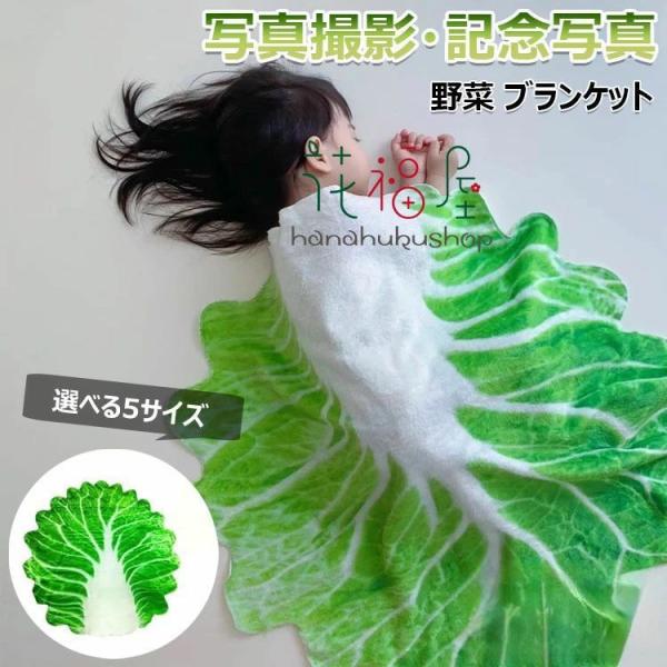 【INSで大人気】おくるみ ベビー 新生児 白菜型 ブランケット 授乳ケープ 秋 冬 85×85cm...