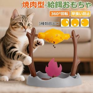 給餌おもちゃ 給餌器 早食い防止 焼肉型 バーベ...の商品画像