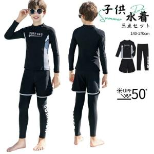 男の子 水着 子供 ラッシュガード セットアップ 長袖 ショートパンツ キャップ 3点セット キッズ ジュニア 裏地付き 男児用 UV対策 水遊び プール 海 川 アウト