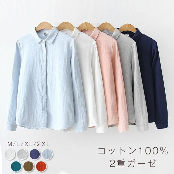 コットン シャツ 2重ガーゼシャツ レディース 長袖 綿100％ シャツ コットン ガーゼシャツ 無...