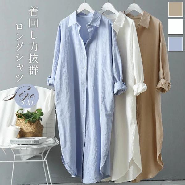 ロングシャツ レディース シャツ 長袖 ブラウス 無地 カーディガン アウター ロング丈 きれいめ ...