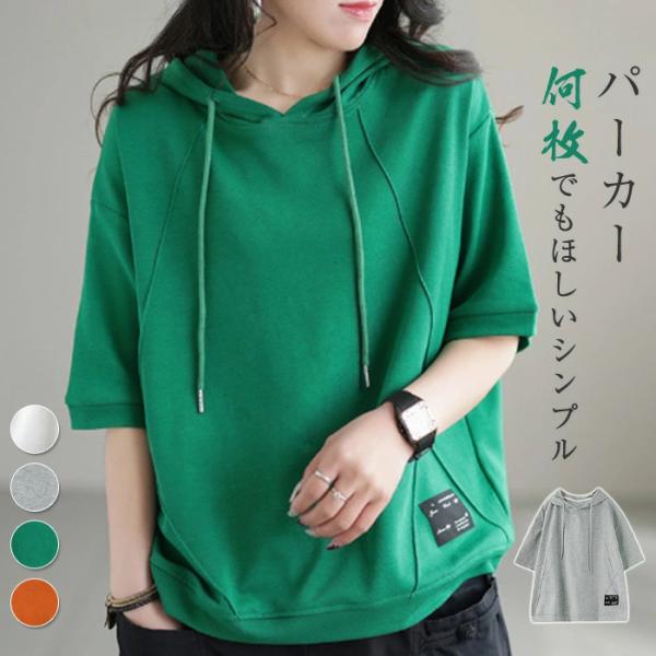 半袖 パーカー レディース フード付き Tシャツ プルオーバーパーカー 夏 半袖パーカー 綿 カジュ...