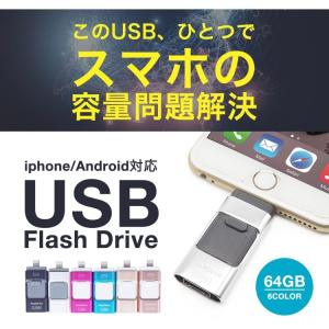 スマホ用 USBメモリー 64GB iPhone iPad データ転送 Lightning ライトニング FlashDrive 大容量 互換 タブレット Android PC Micro-B変換不要 得トクセール｜joker-face
