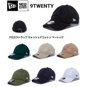 NEW ERA(ニューエラ) 9TWENTY クロスストラップ ウォッシュドコットン ベーシック 無地　920　CAP キャップ