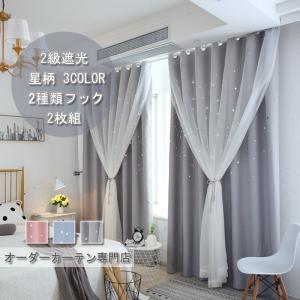 姫系 カーテン のおすすめランキング カーテン 透かし彫り 星柄 2枚組セット 星空 かわいい 2重カーテン レースとドレープ エレガント オーダーメイド 飾り 北欧 姫系 2ページ