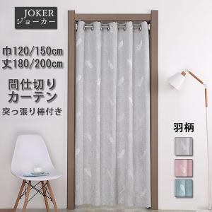 玄関 カーテン 断熱 おしゃれの商品一覧 通販 Yahoo ショッピング