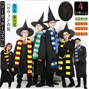 ハリーポッター制服 コスプレの商品一覧 通販 Yahoo ショッピング