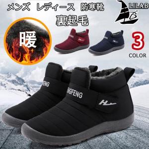 メンズ レディース 雪靴 裏起毛 カジュアル スノーブーツ スノーシューズ 防寒靴 アウトドア靴 短靴 滑り止め おしゃれ 秋冬