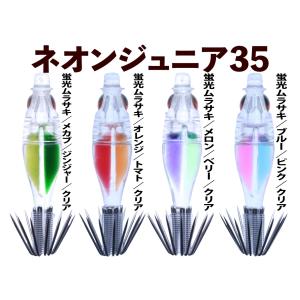 205　JOKER ネオンジュニア35　４本入　ミックスパック２