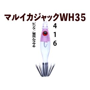 【24年製造】416　マルイカジャックWH３５　4本入ピンク/蛍光ムラサキ【23年モデル】｜joker714