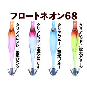 【今季終売/在庫限】520　JOKER  フロートネオン68　４本入　ミックスパック１【22年モデル】