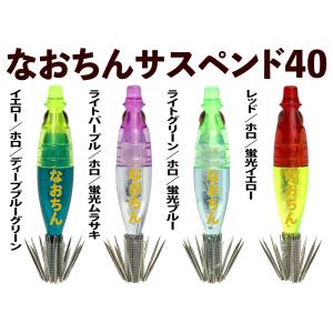 【２４年NEW】【限定生産】なおちんサスペンド４０　４本入　ミックスパック