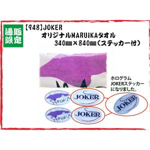 948　JOKER　オリジナルMARUIKAタオル　340mm×840mm（ステッカー付）｜joker714