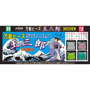 JOKER 万能ビーズ 玉三郎 3mm 蛍光ブ...の詳細画像2