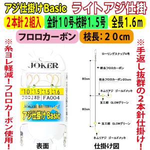 JOKER推奨品】アジFC2本2組白10−1．7号 1．8m : JOKER
