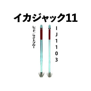 【２４年NEW】JOKER　イカジャック１１WH　タイプ１　４本入　レッド/ライトブルー