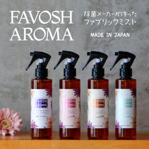 空間消臭 FAVOSH AROMA 【フローラ...の詳細画像5