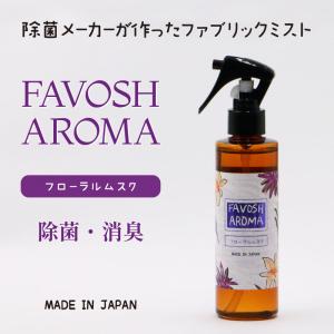 空間消臭 FAVOSH AROMA 【フローラ...の詳細画像2
