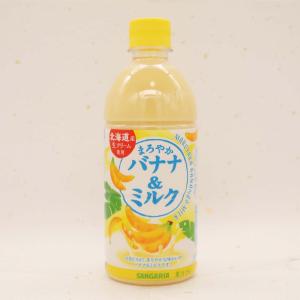 サンガリア まろやかバナナ&ミルク 500ml ×24本｜jokondosan