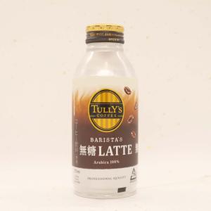 タリーズコーヒーバリスタズ 無糖カフェラテ ホット兼用 (ボトル缶) 370ml ×24本｜jokondosan