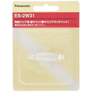 パナソニック 替ヤスリ 角質クリア ヘッド用 ES-2W31
