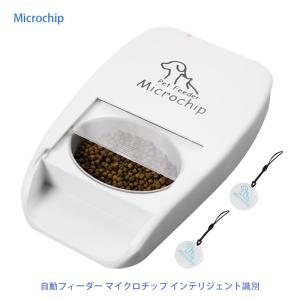 Microchip自動フィーダー マイクロチップ インテリジェント識別 盗難防止 猫 ねこネコ 小型...