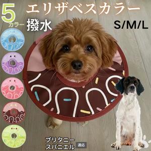 犬 猫 エリザベスカラー ペット用 防水 ソフト 犬猫兼用 術後 ケア 看護 用品 ブリタニースパニエル犬 ブリタニー